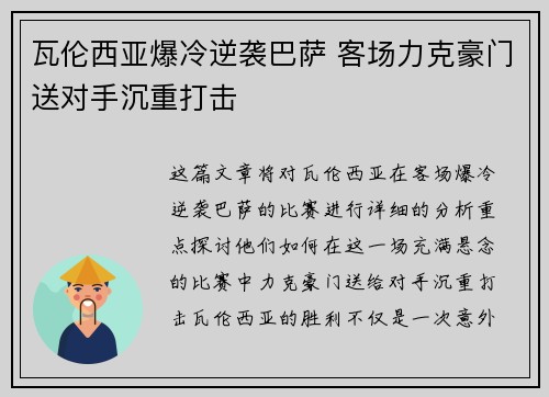 瓦伦西亚爆冷逆袭巴萨 客场力克豪门送对手沉重打击