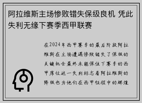 阿拉维斯主场惨败错失保级良机 凭此失利无缘下赛季西甲联赛