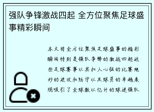 强队争锋激战四起 全方位聚焦足球盛事精彩瞬间