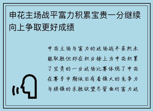 申花主场战平富力积累宝贵一分继续向上争取更好成绩