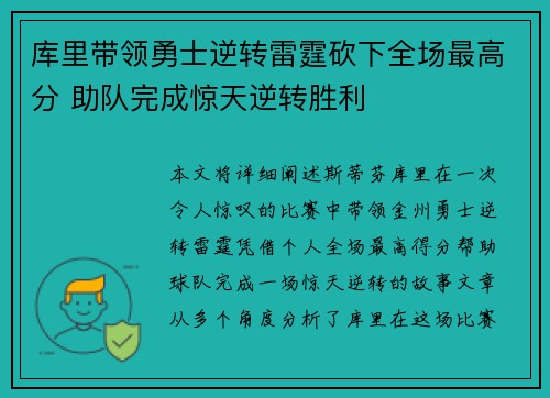 库里带领勇士逆转雷霆砍下全场最高分 助队完成惊天逆转胜利