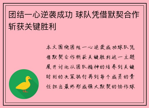 团结一心逆袭成功 球队凭借默契合作斩获关键胜利