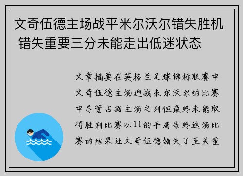 文奇伍德主场战平米尔沃尔错失胜机 错失重要三分未能走出低迷状态