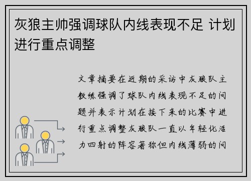 灰狼主帅强调球队内线表现不足 计划进行重点调整