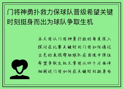 门将神勇扑救力保球队晋级希望关键时刻挺身而出为球队争取生机