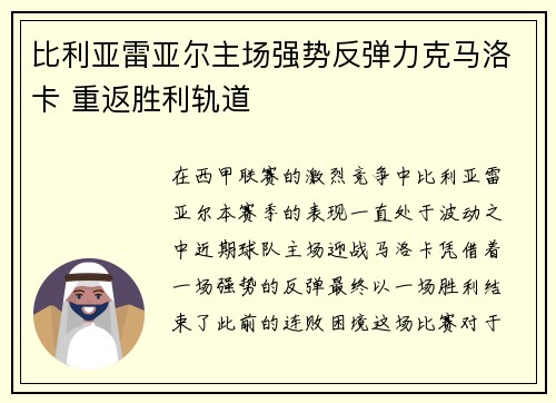 比利亚雷亚尔主场强势反弹力克马洛卡 重返胜利轨道