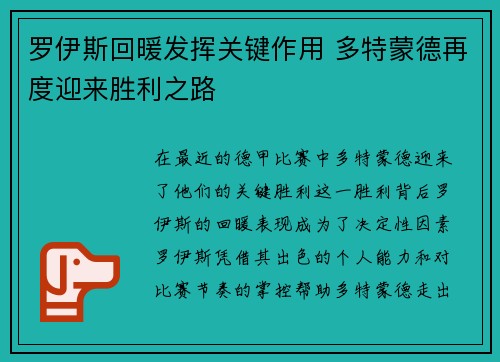 罗伊斯回暖发挥关键作用 多特蒙德再度迎来胜利之路