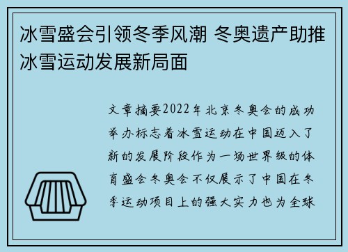 冰雪盛会引领冬季风潮 冬奥遗产助推冰雪运动发展新局面
