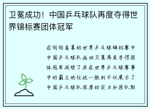 卫冕成功！中国乒乓球队再度夺得世界锦标赛团体冠军
