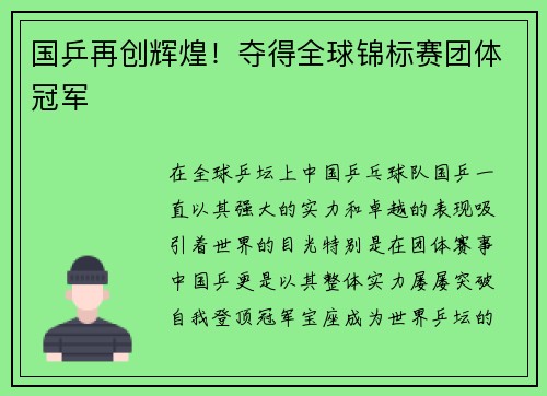 国乒再创辉煌！夺得全球锦标赛团体冠军