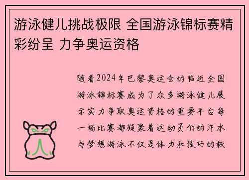 游泳健儿挑战极限 全国游泳锦标赛精彩纷呈 力争奥运资格